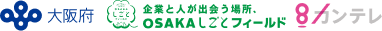大阪府 OSAKAしごとフィールド カンテレ