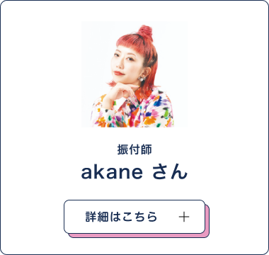 akane さん